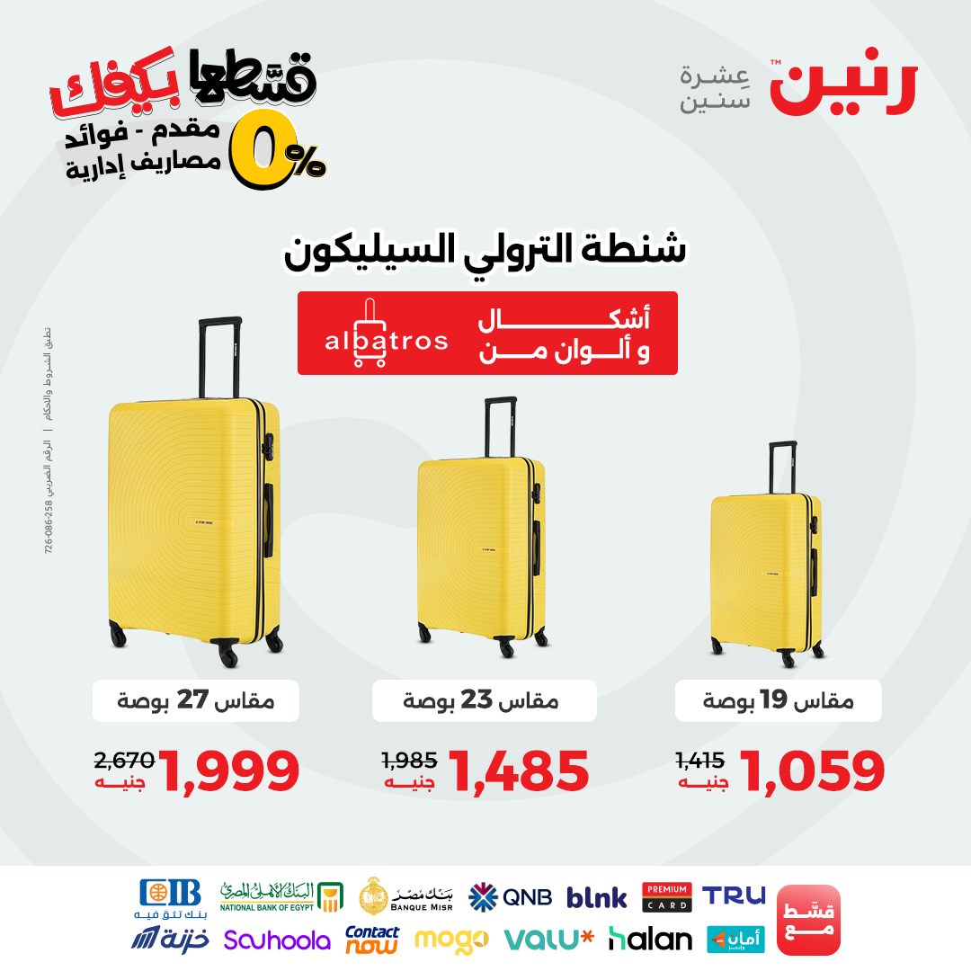 raneen offers from 9sep to 4sep 2025 عروض رنين من 9 سبتمبر حتى 4 سبتمبر 2025 صفحة رقم 139